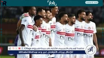 مباراة الزمالك وديكيداها اليوم.. موعد النقل والقنوات المفتوحة